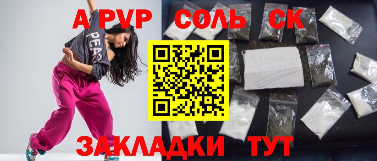 Alpha-PVP крисы CK  Alpha PVP мука  A-PVP СК КРИС  Солнечногорск  Вход с VPN 