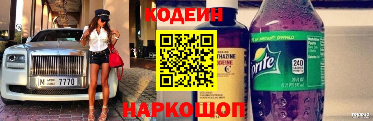 Codein Purple Drank Солнечногорск