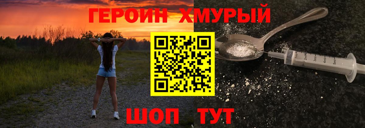 Героин  Героин хмурый  Вход с VPN  Солнечногорск 