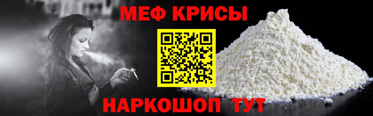 Меф кристаллы  МЯУ-МЯУ кристаллы  МЯУ-МЯУ  Меф  Вход с VPN  Солнечногорск 